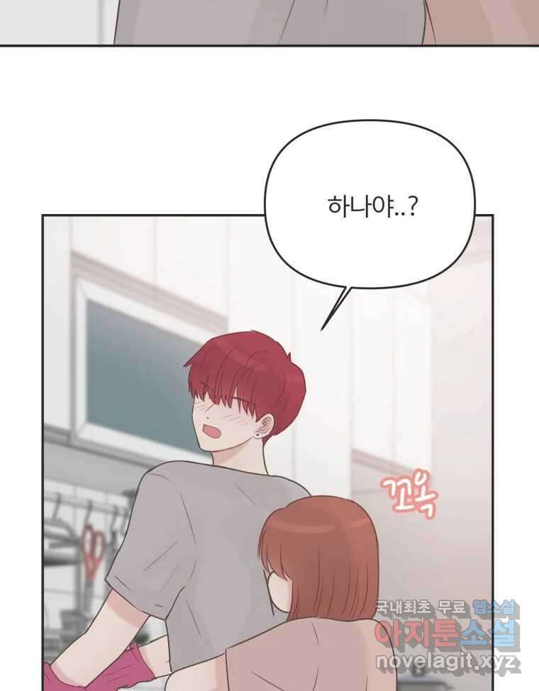 교환 남녀 42화 91