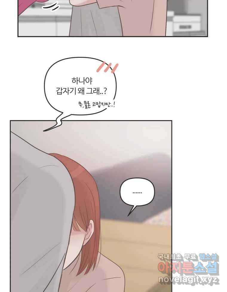 교환 남녀 42화 92