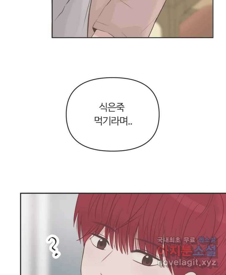 교환 남녀 42화 94