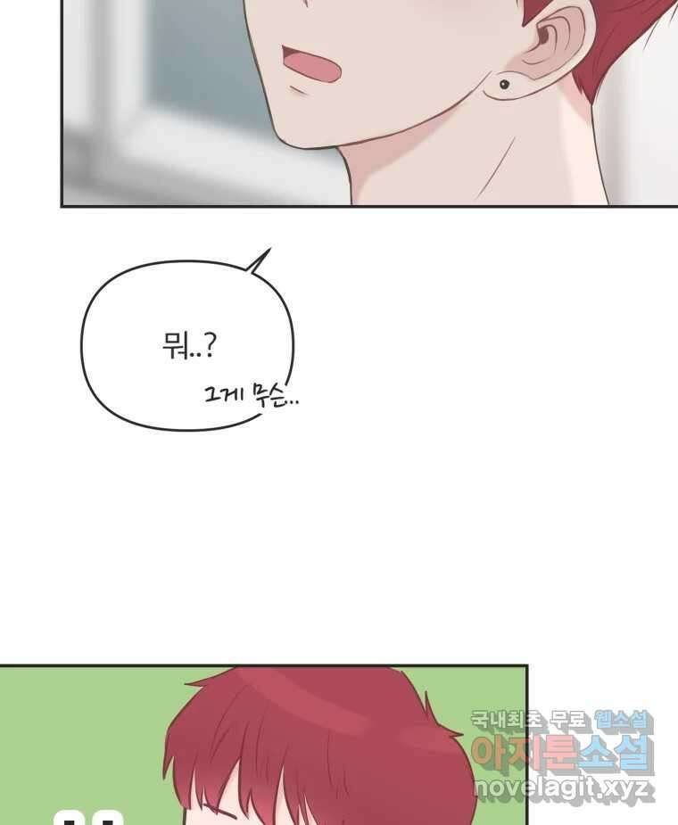 교환 남녀 42화 95