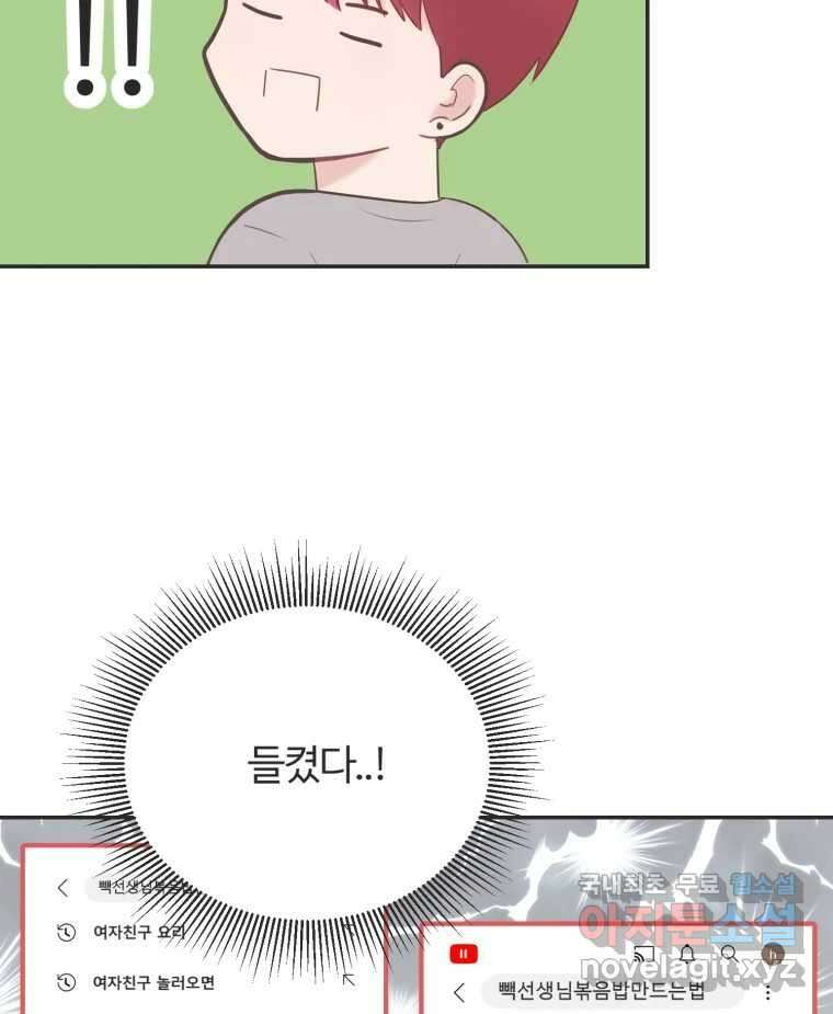 교환 남녀 42화 96