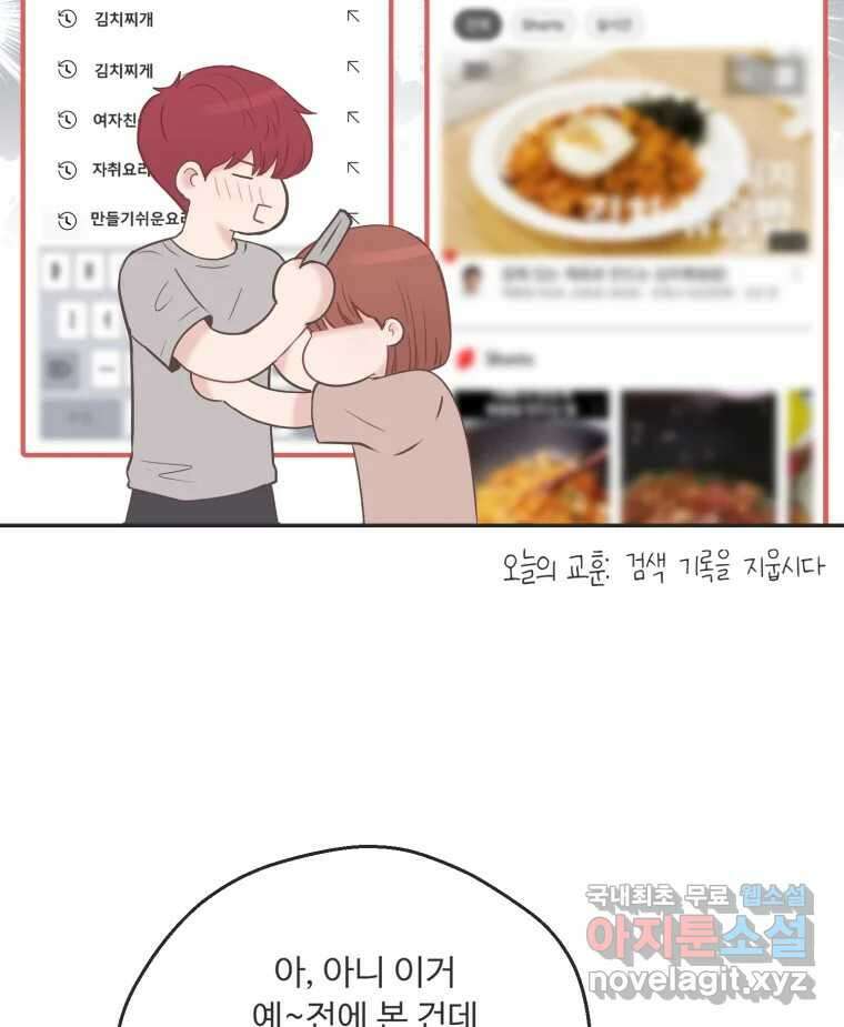 교환 남녀 42화 97