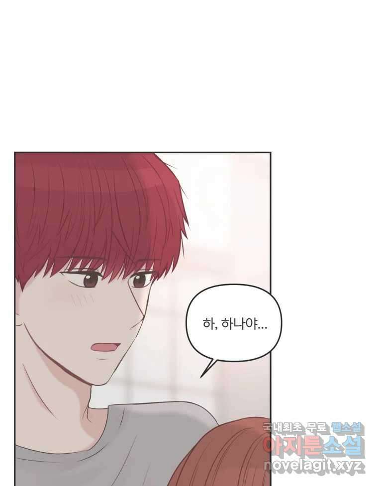 교환 남녀 42화 102