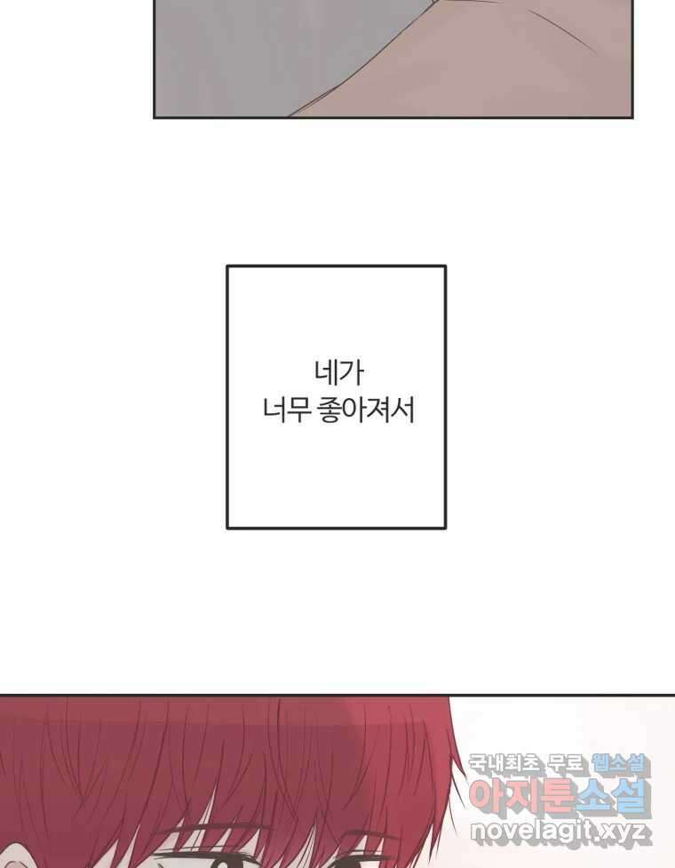 교환 남녀 42화 104