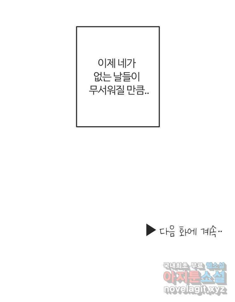 교환 남녀 42화 108
