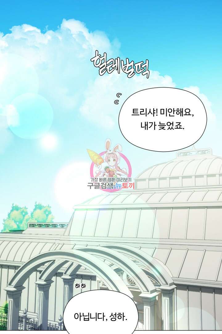 엑스트라는 과도한 집착을 사절합니다 80화 1