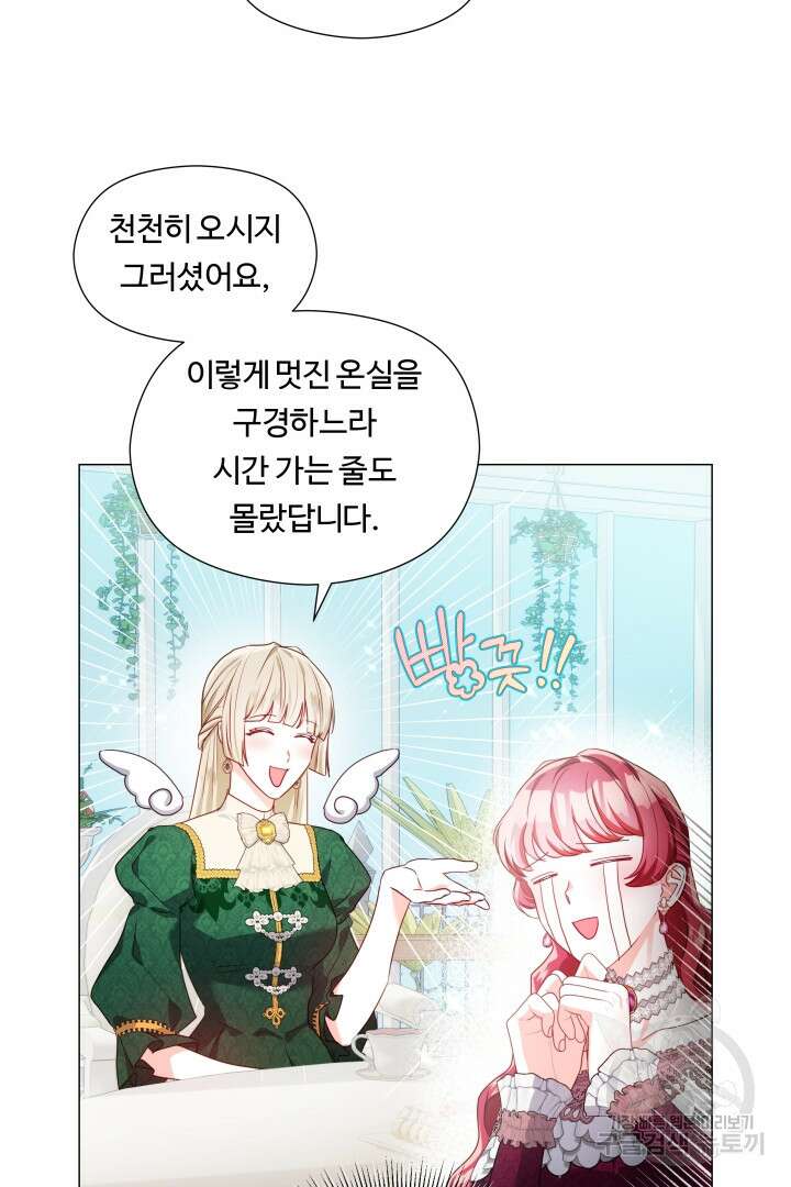 엑스트라는 과도한 집착을 사절합니다 80화 2