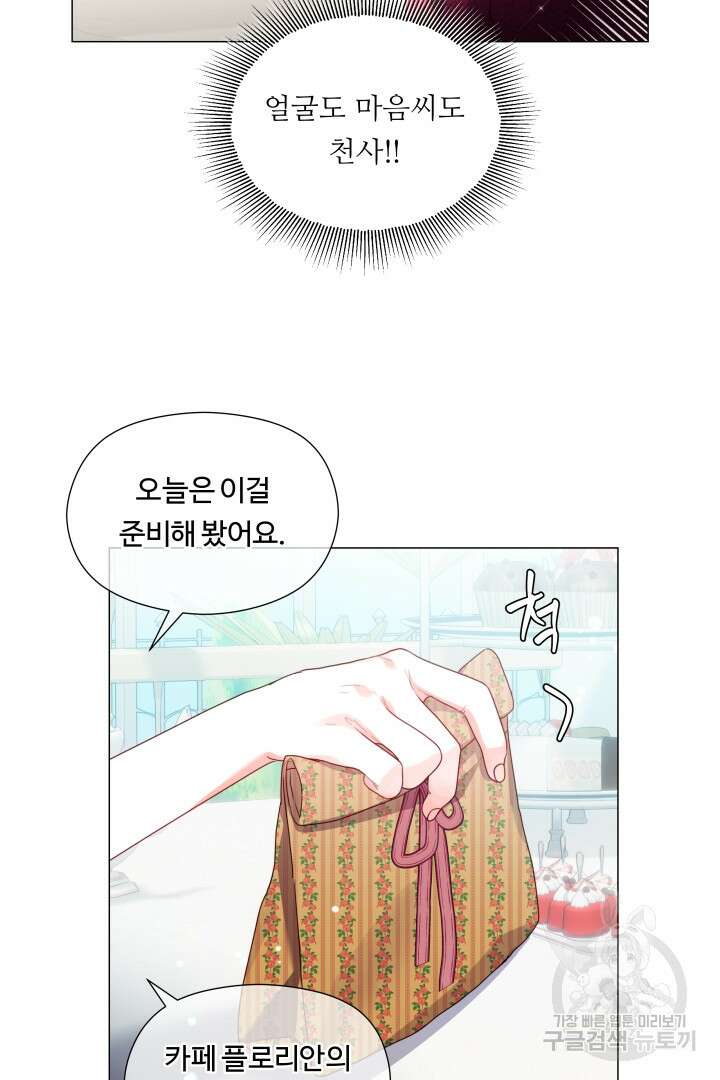 엑스트라는 과도한 집착을 사절합니다 80화 3