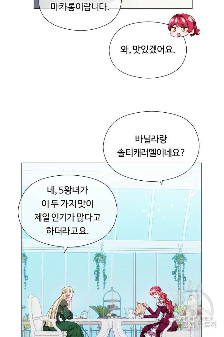 엑스트라는 과도한 집착을 사절합니다 80화 4