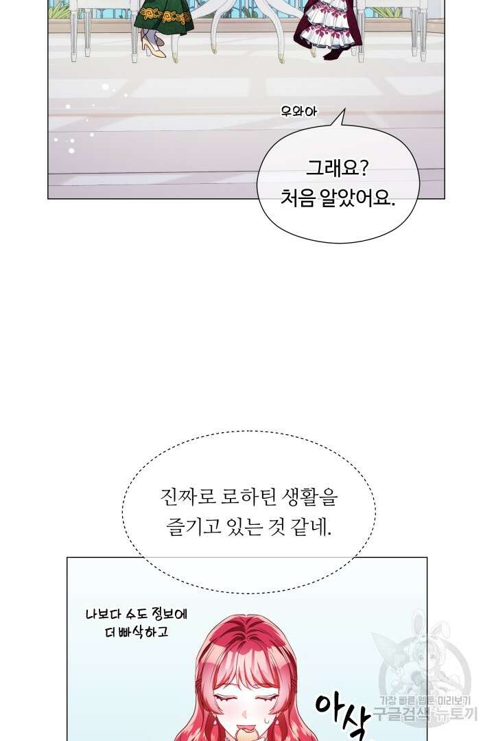 엑스트라는 과도한 집착을 사절합니다 80화 5