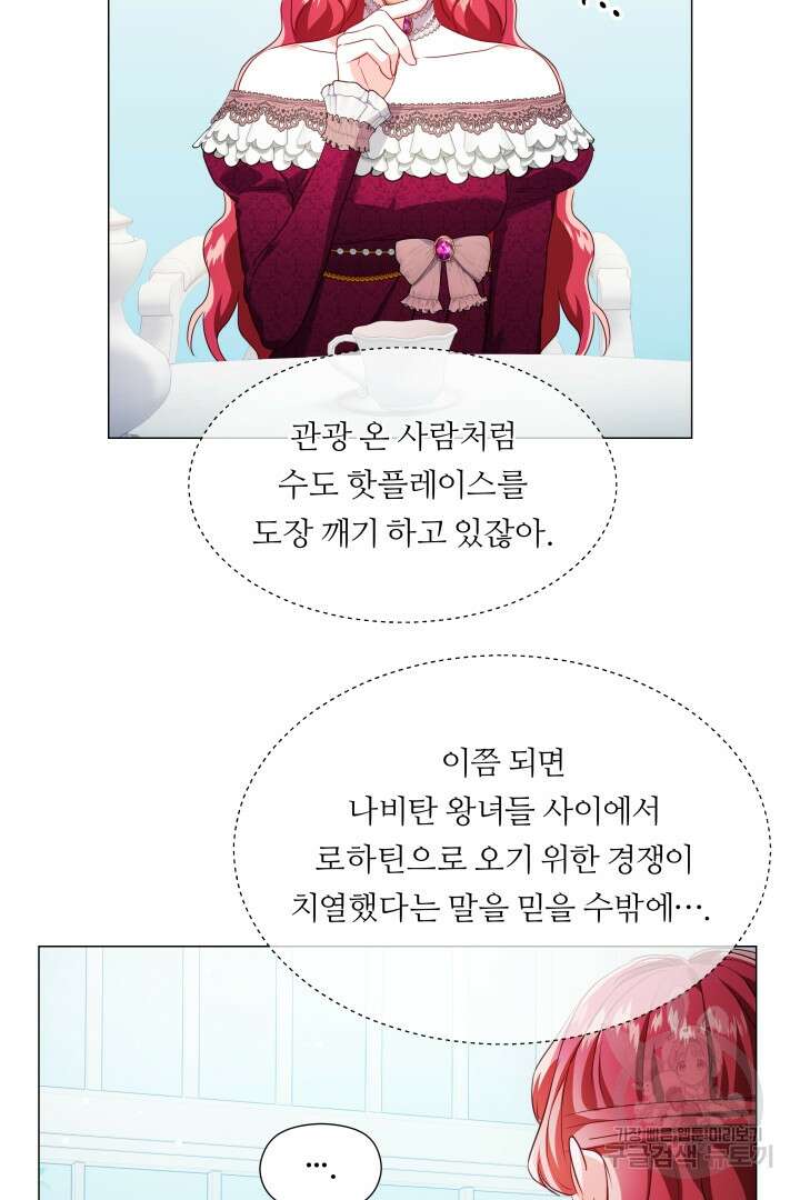 엑스트라는 과도한 집착을 사절합니다 80화 6