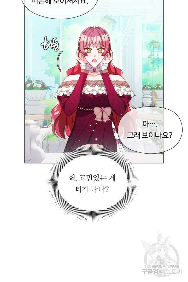 엑스트라는 과도한 집착을 사절합니다 80화 9