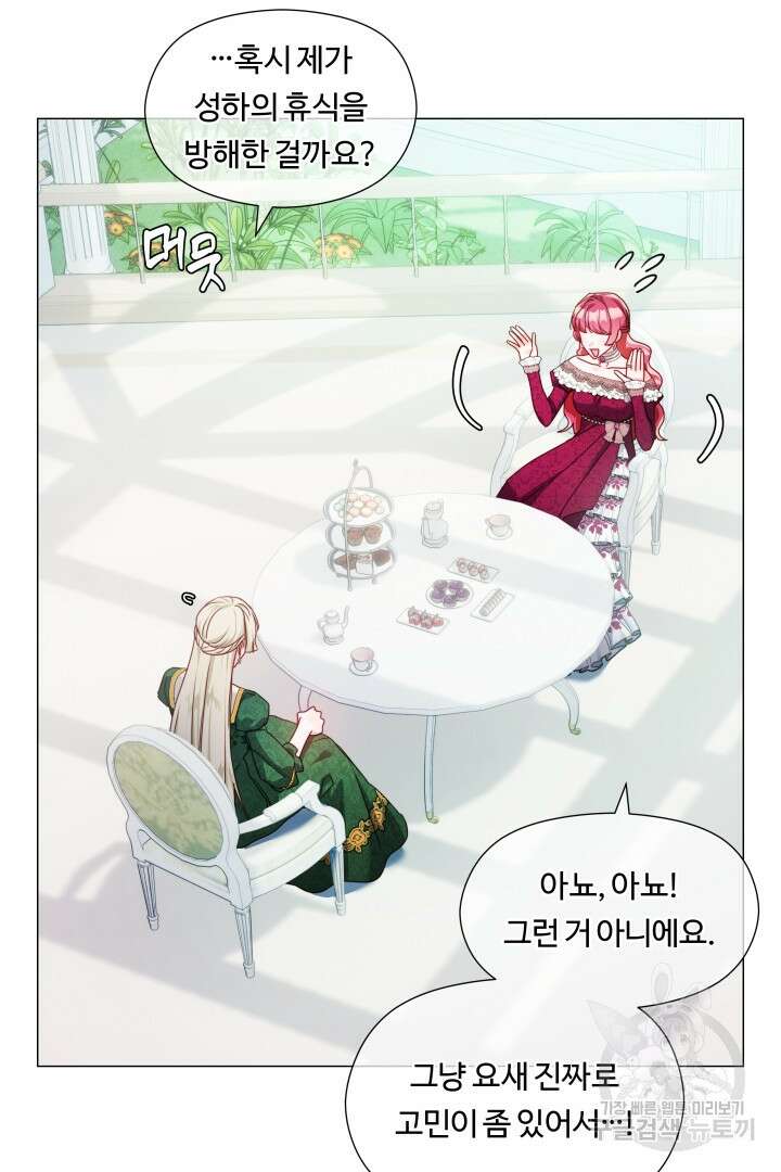 엑스트라는 과도한 집착을 사절합니다 80화 10