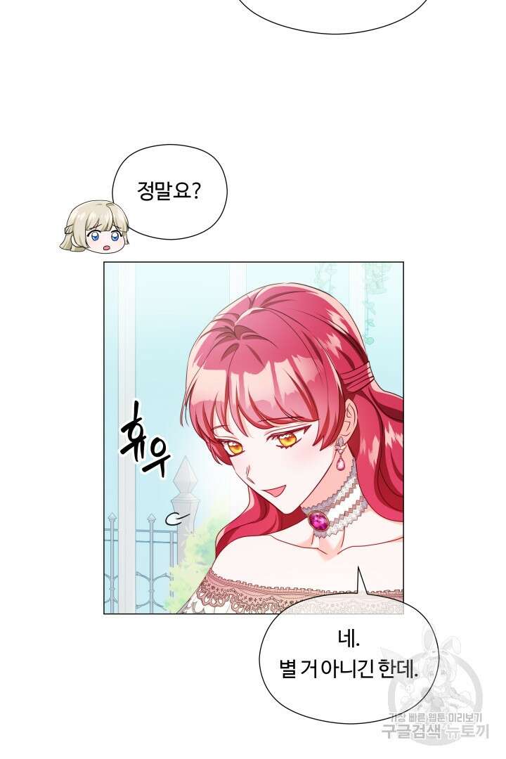 엑스트라는 과도한 집착을 사절합니다 80화 11