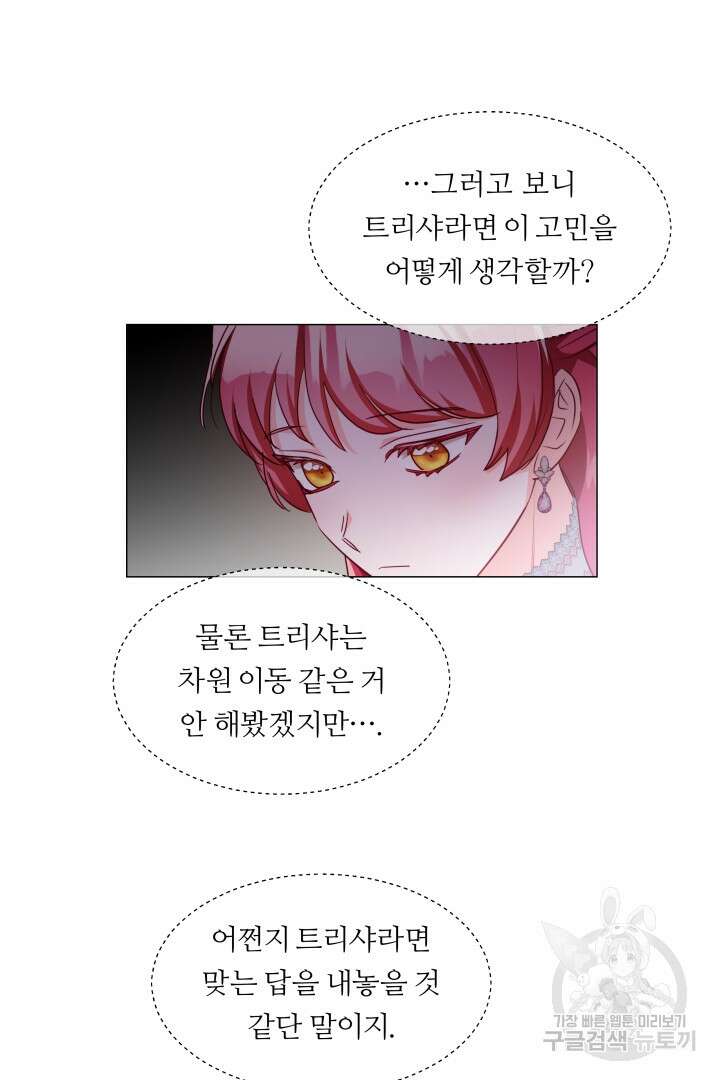 엑스트라는 과도한 집착을 사절합니다 80화 12