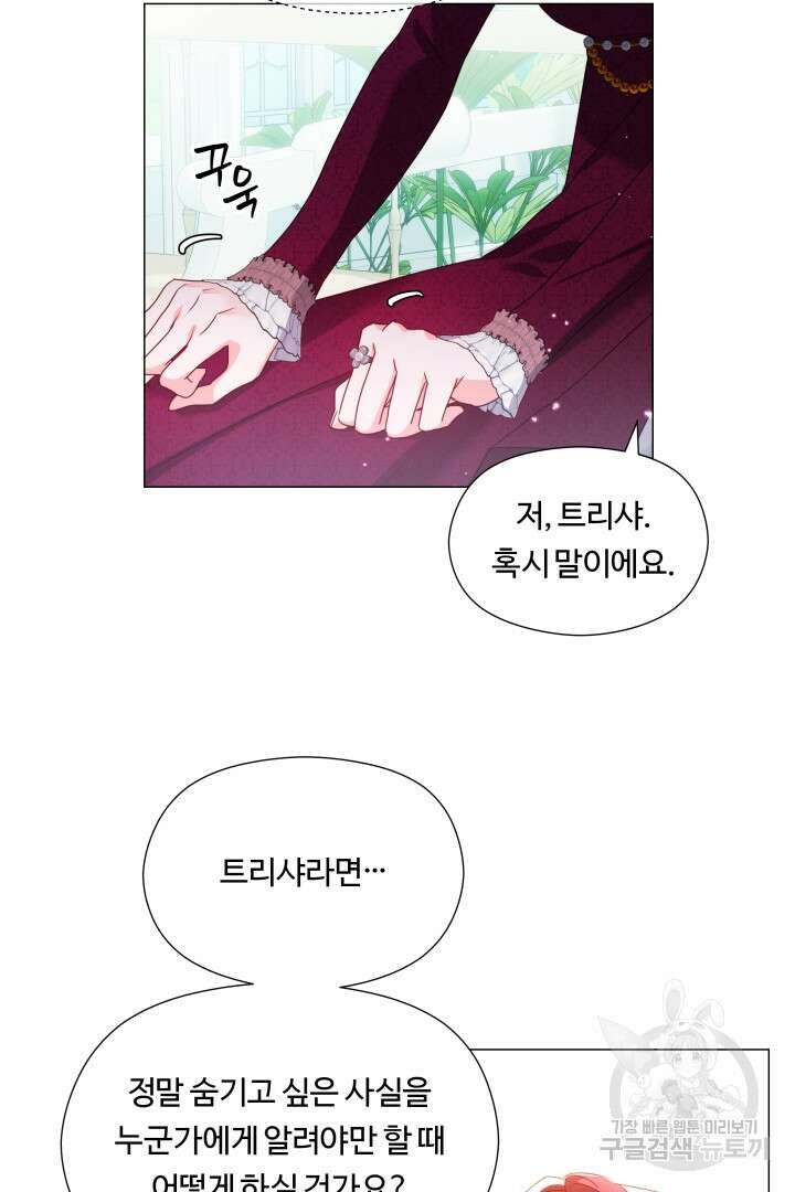 엑스트라는 과도한 집착을 사절합니다 80화 13