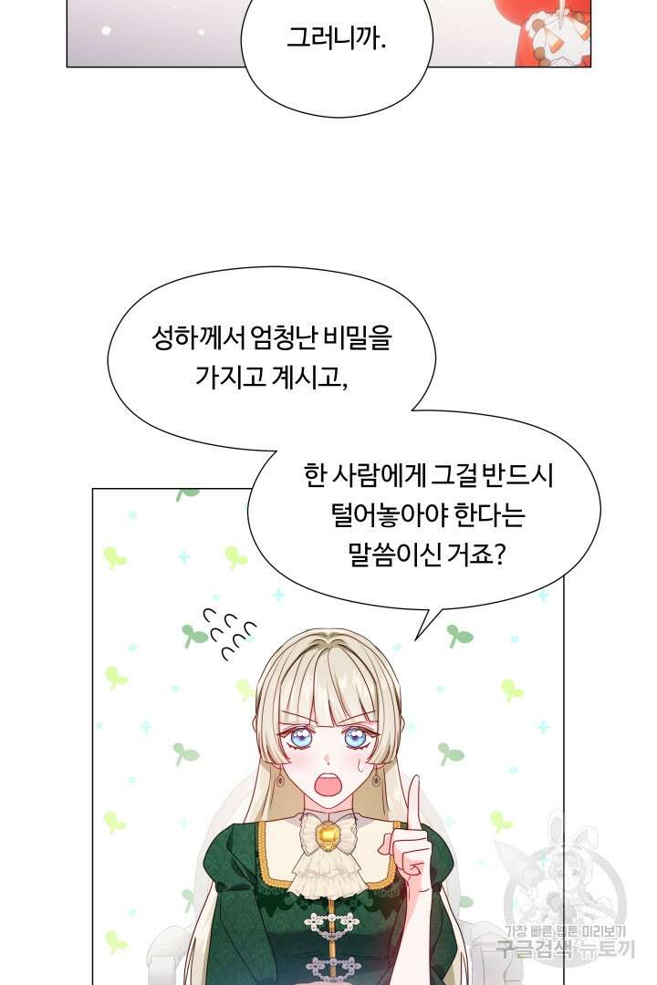 엑스트라는 과도한 집착을 사절합니다 80화 16