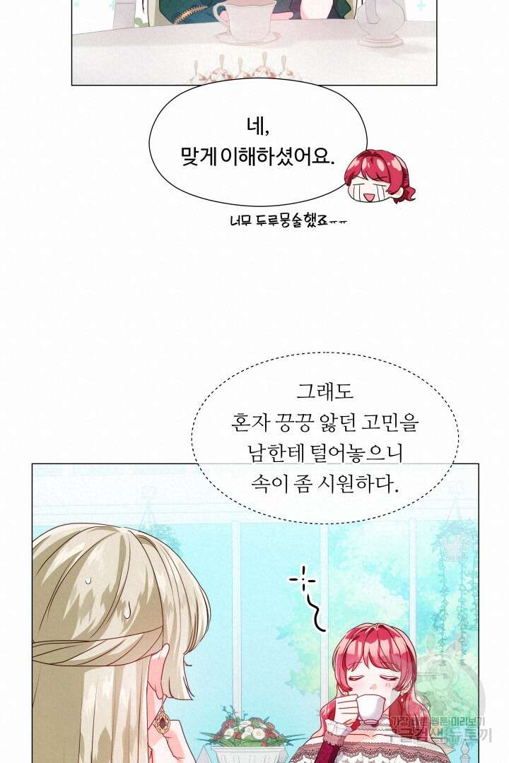 엑스트라는 과도한 집착을 사절합니다 80화 17