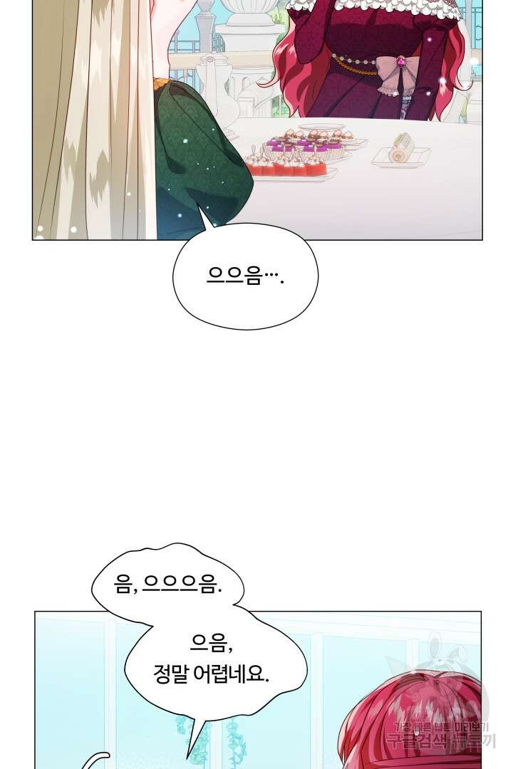 엑스트라는 과도한 집착을 사절합니다 80화 18