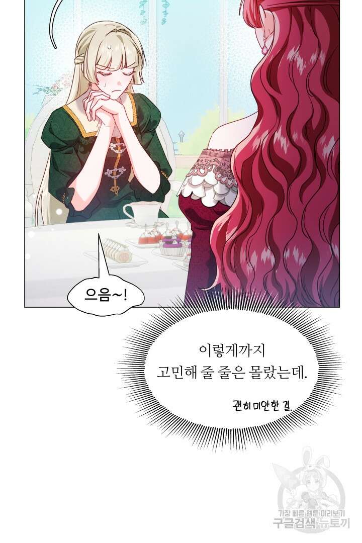 엑스트라는 과도한 집착을 사절합니다 80화 19