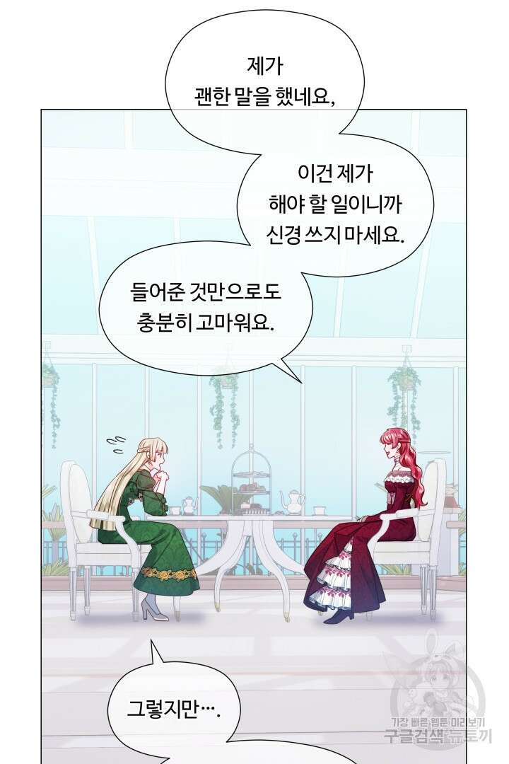 엑스트라는 과도한 집착을 사절합니다 80화 20