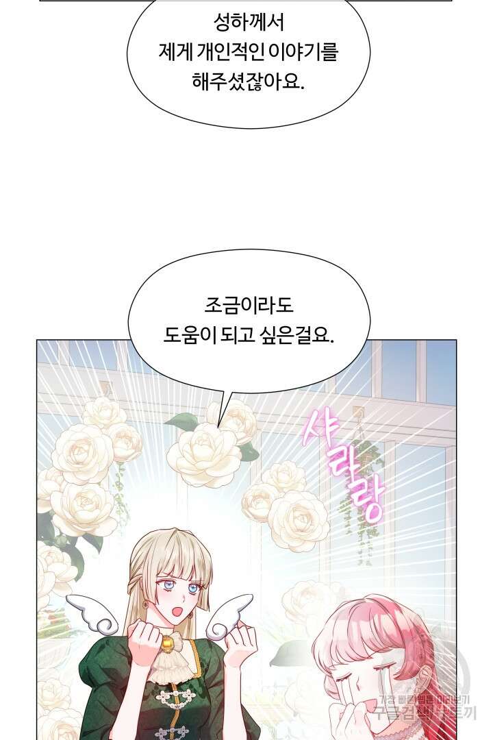 엑스트라는 과도한 집착을 사절합니다 80화 21