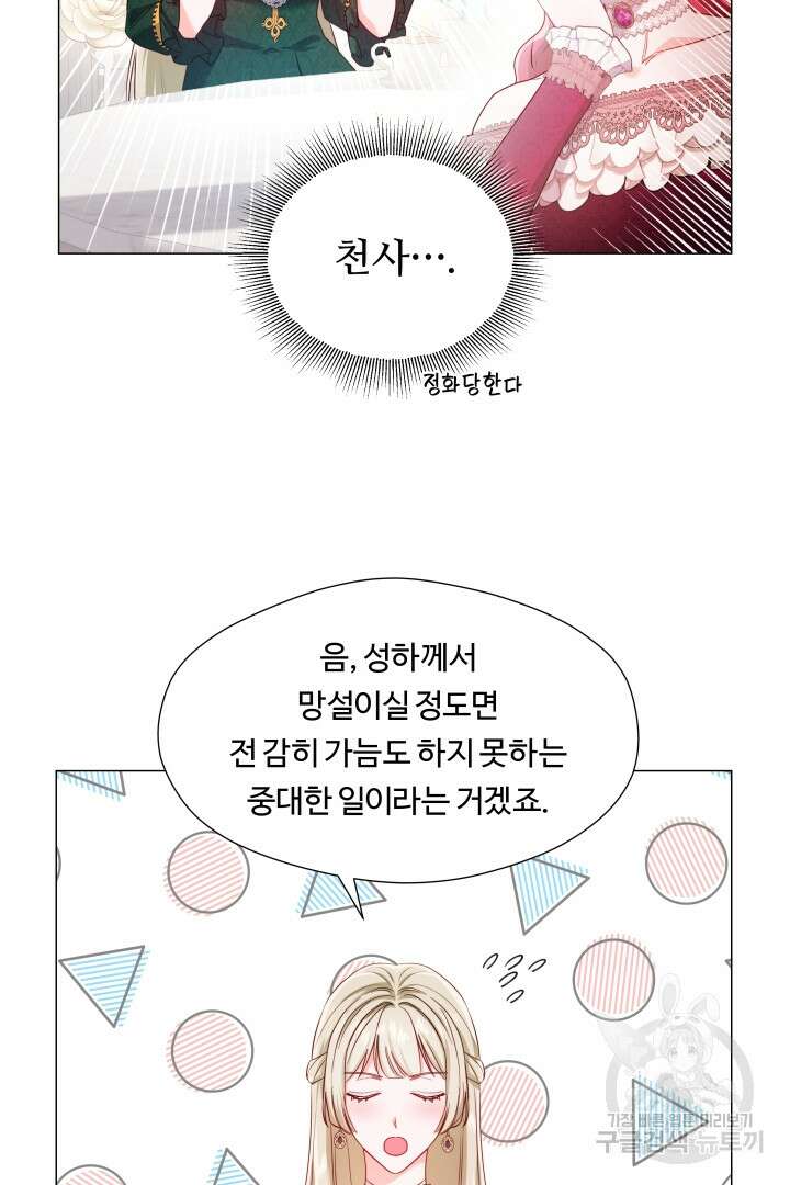 엑스트라는 과도한 집착을 사절합니다 80화 22