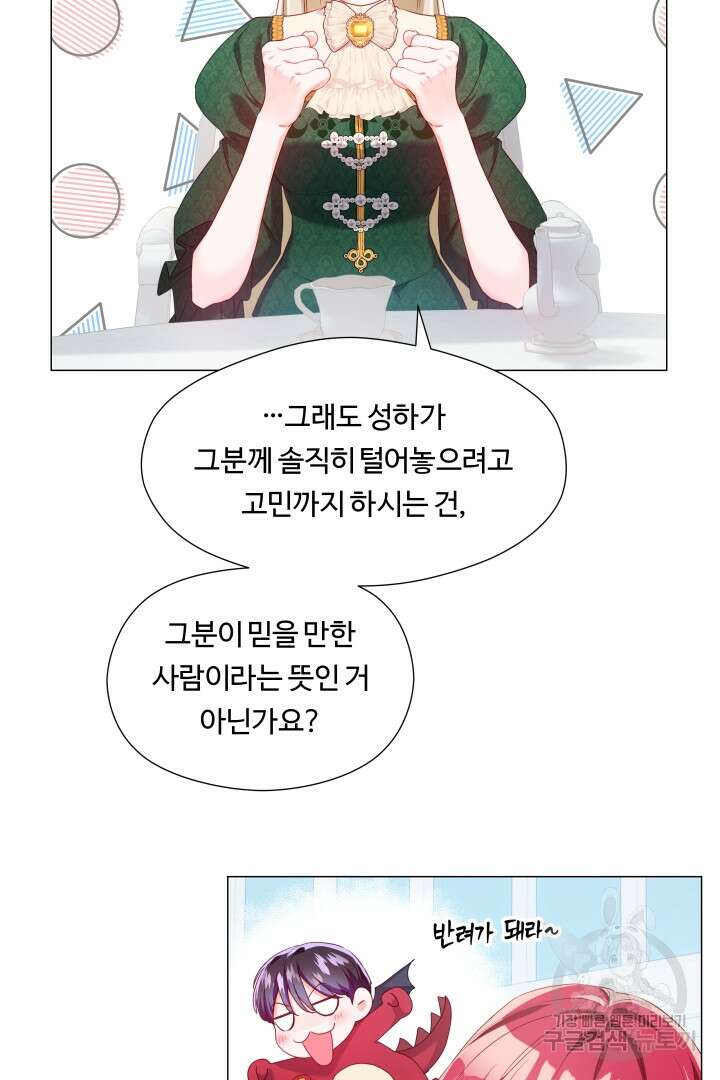 엑스트라는 과도한 집착을 사절합니다 80화 23
