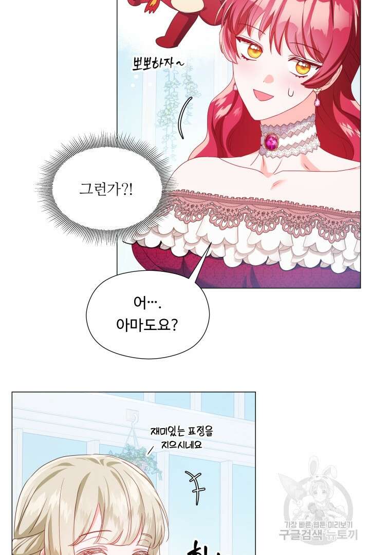 엑스트라는 과도한 집착을 사절합니다 80화 24