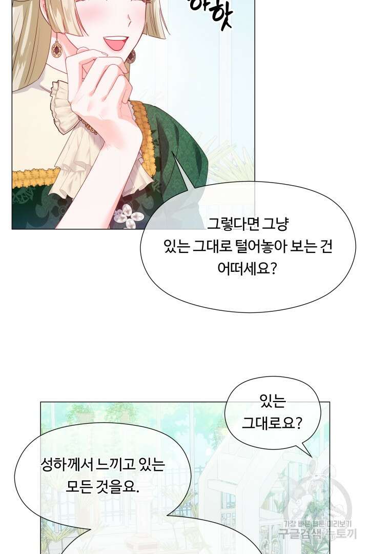 엑스트라는 과도한 집착을 사절합니다 80화 25