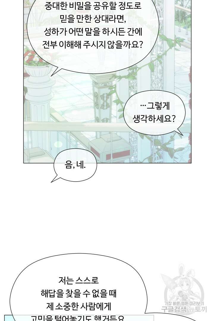 엑스트라는 과도한 집착을 사절합니다 80화 26