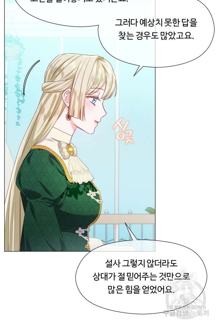 엑스트라는 과도한 집착을 사절합니다 80화 27