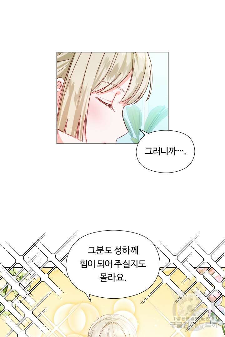 엑스트라는 과도한 집착을 사절합니다 80화 28