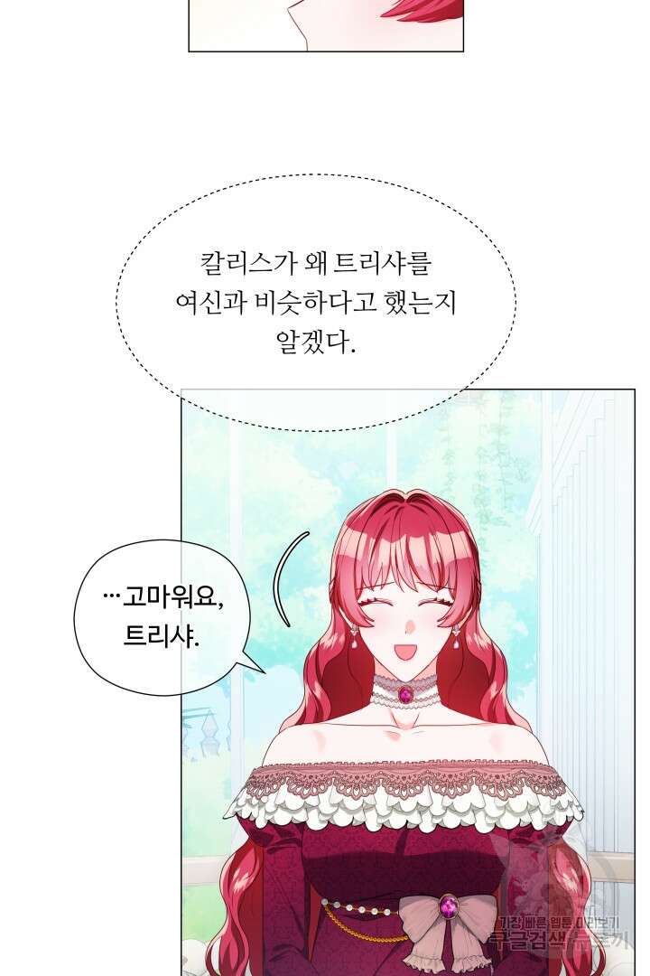 엑스트라는 과도한 집착을 사절합니다 80화 30