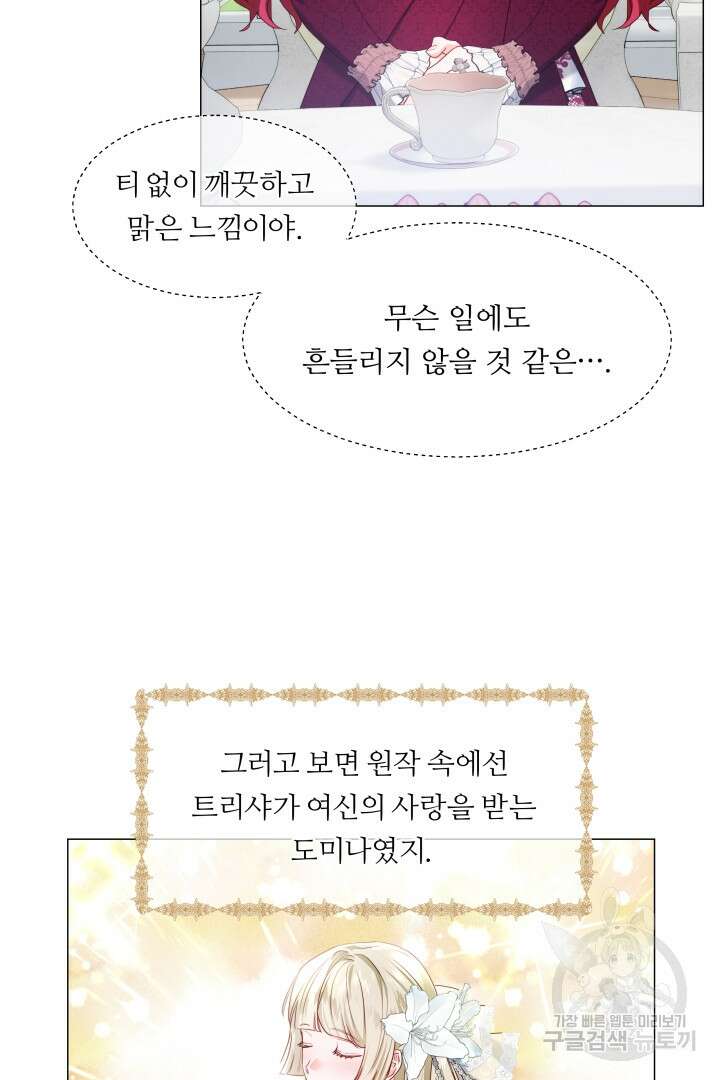 엑스트라는 과도한 집착을 사절합니다 80화 31