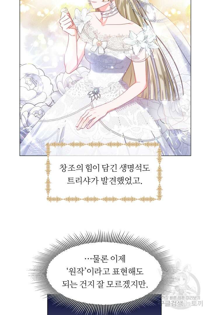 엑스트라는 과도한 집착을 사절합니다 80화 32