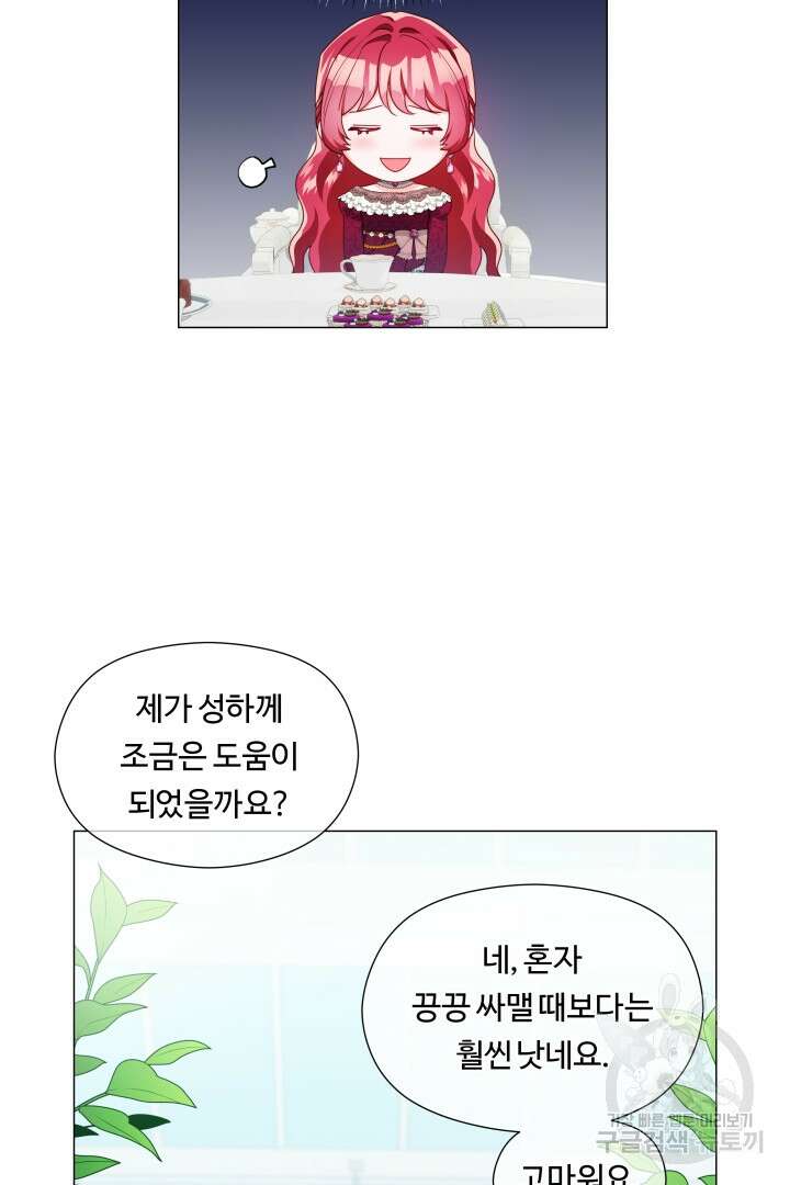엑스트라는 과도한 집착을 사절합니다 80화 33