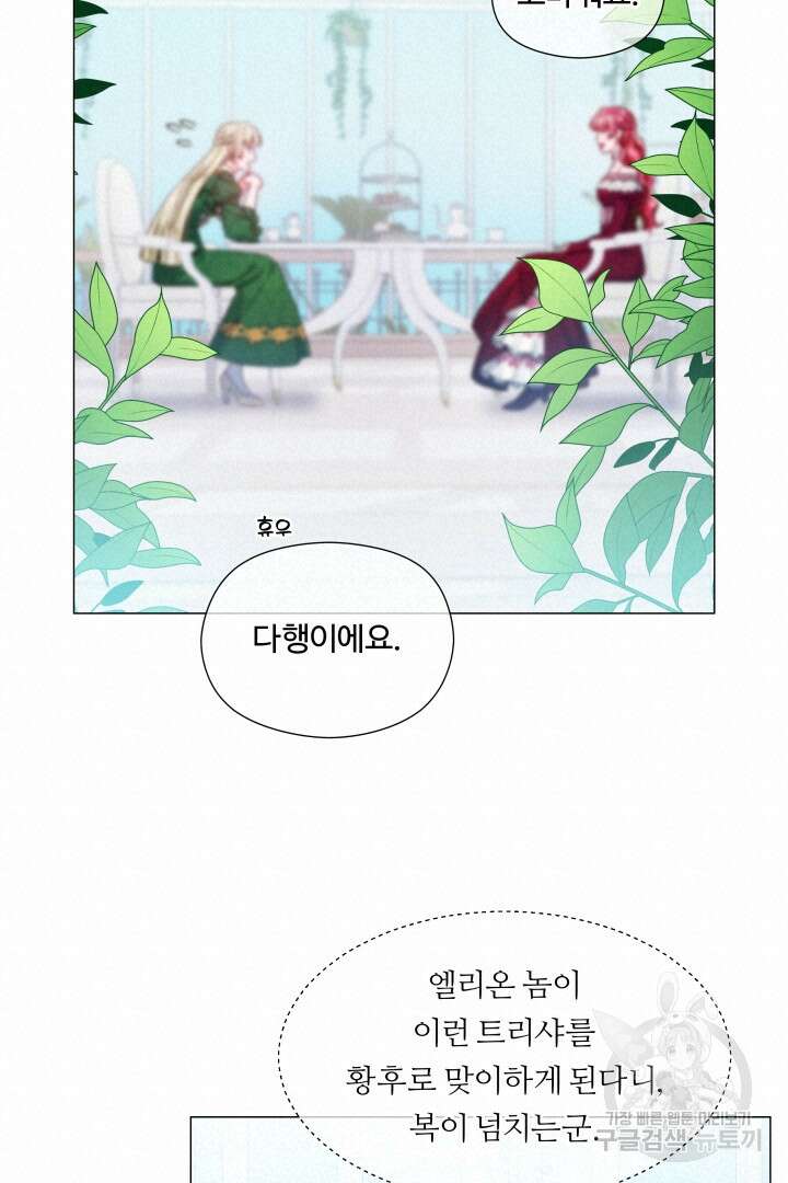 엑스트라는 과도한 집착을 사절합니다 80화 34
