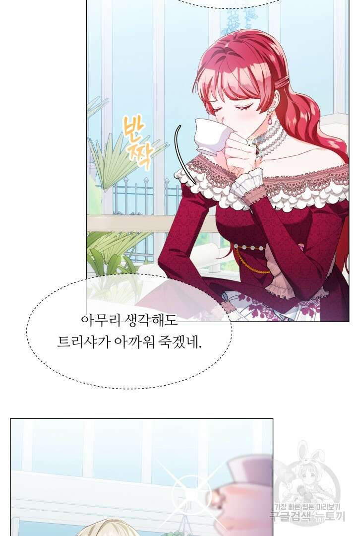 엑스트라는 과도한 집착을 사절합니다 80화 35