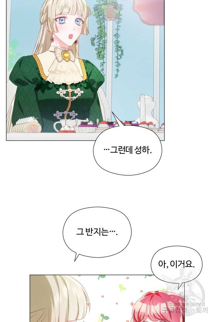 엑스트라는 과도한 집착을 사절합니다 80화 36
