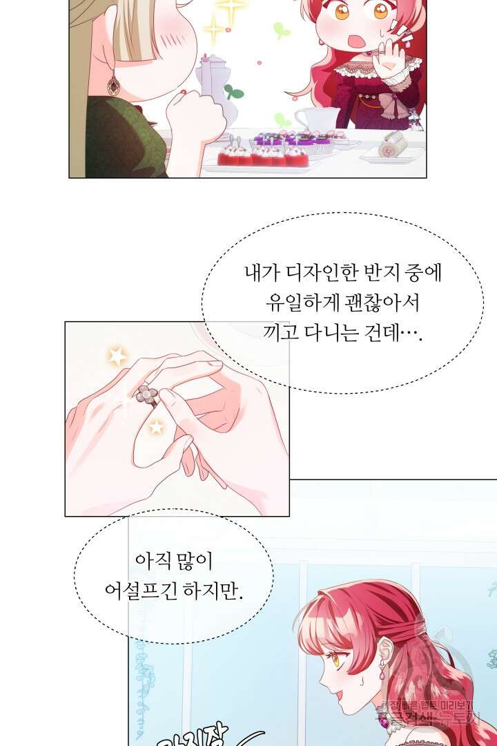 엑스트라는 과도한 집착을 사절합니다 80화 37