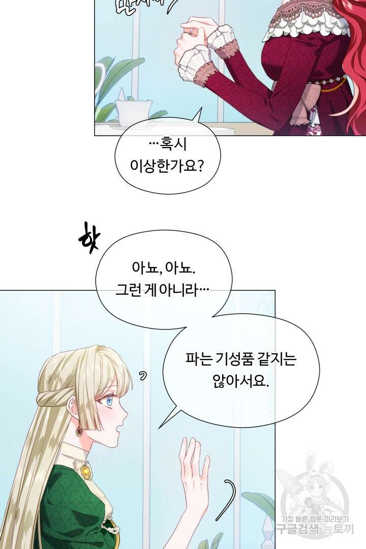 엑스트라는 과도한 집착을 사절합니다 80화 38