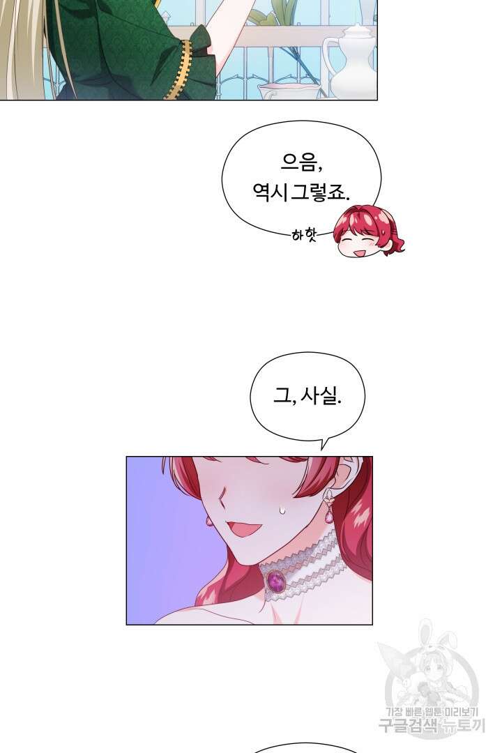 엑스트라는 과도한 집착을 사절합니다 80화 39
