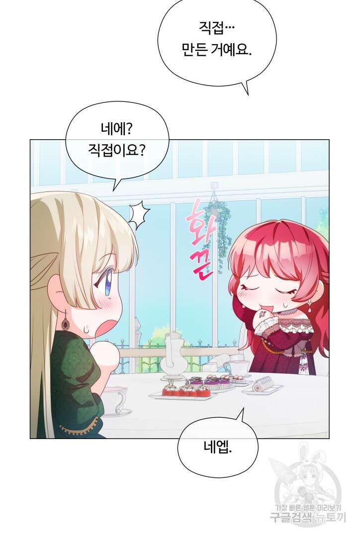 엑스트라는 과도한 집착을 사절합니다 80화 40