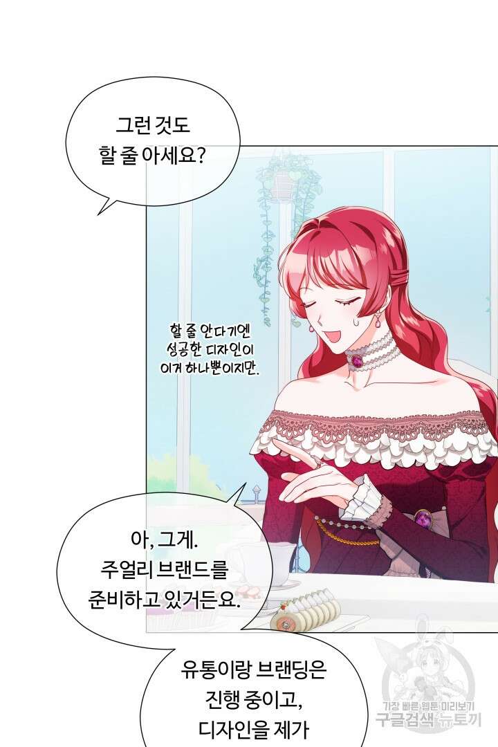 엑스트라는 과도한 집착을 사절합니다 80화 41