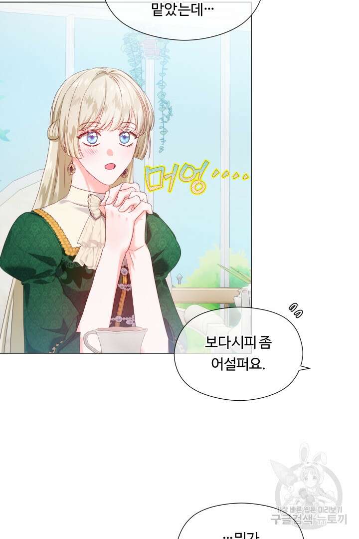 엑스트라는 과도한 집착을 사절합니다 80화 42