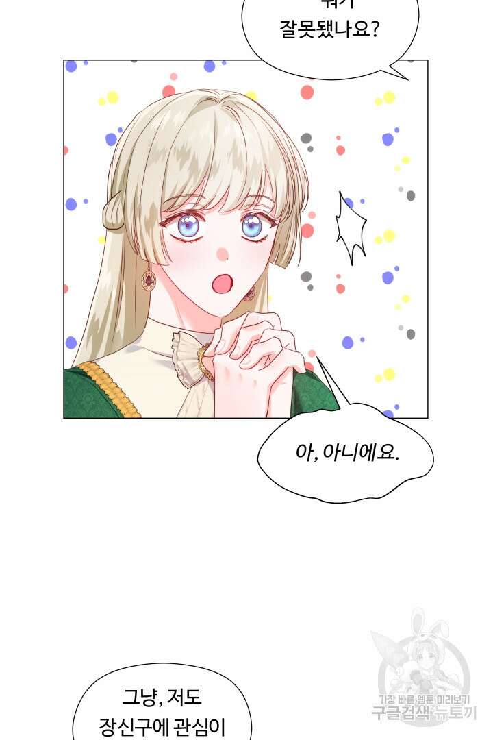 엑스트라는 과도한 집착을 사절합니다 80화 43