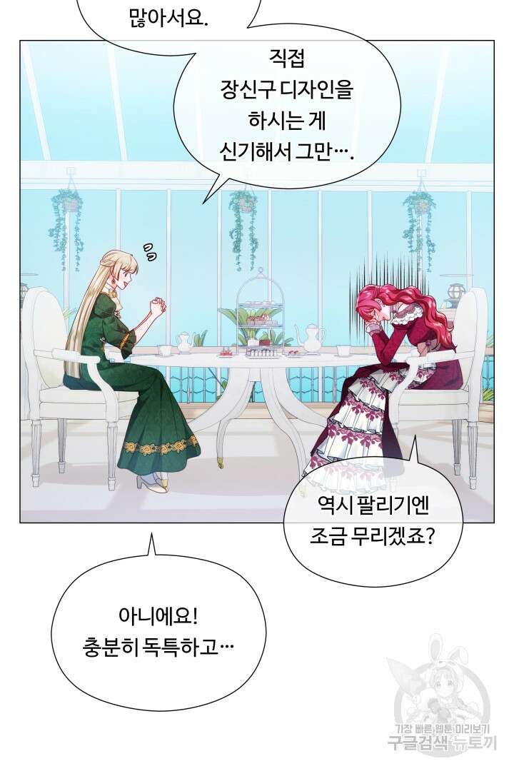엑스트라는 과도한 집착을 사절합니다 80화 44