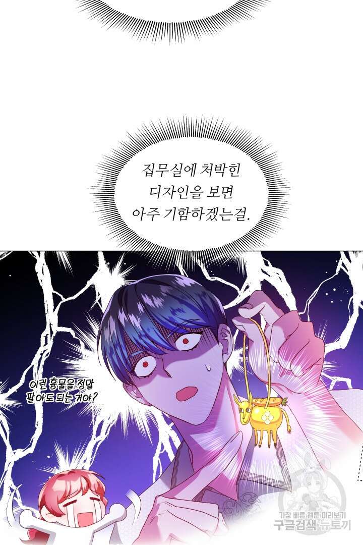 엑스트라는 과도한 집착을 사절합니다 80화 46