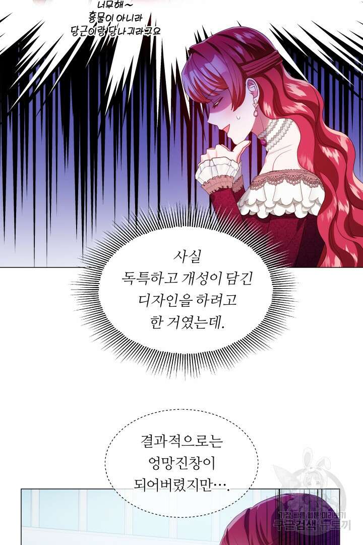 엑스트라는 과도한 집착을 사절합니다 80화 47